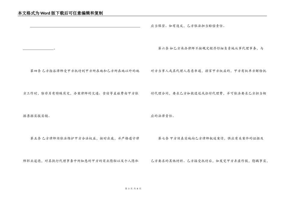 诉讼委托代理合同_第3页