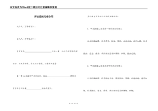 诉讼委托代理合同