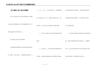 热门建筑工地工程合同模板