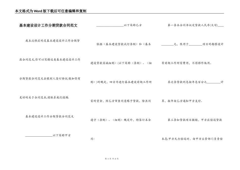 基本建设设计工作分期贷款合同范文_第1页