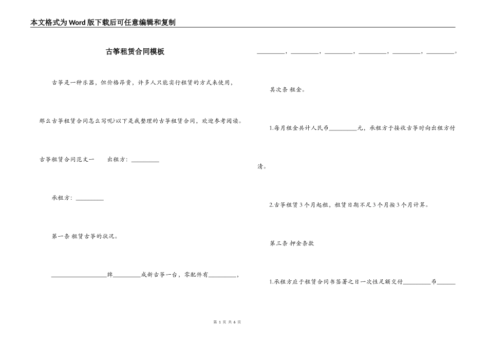 古筝租赁合同模板_第1页