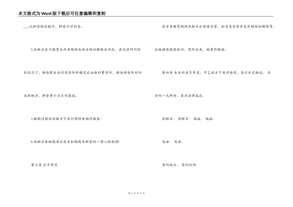 古筝租赁合同模板_第2页
