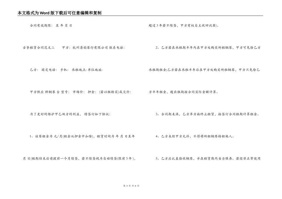 古筝租赁合同模板_第3页