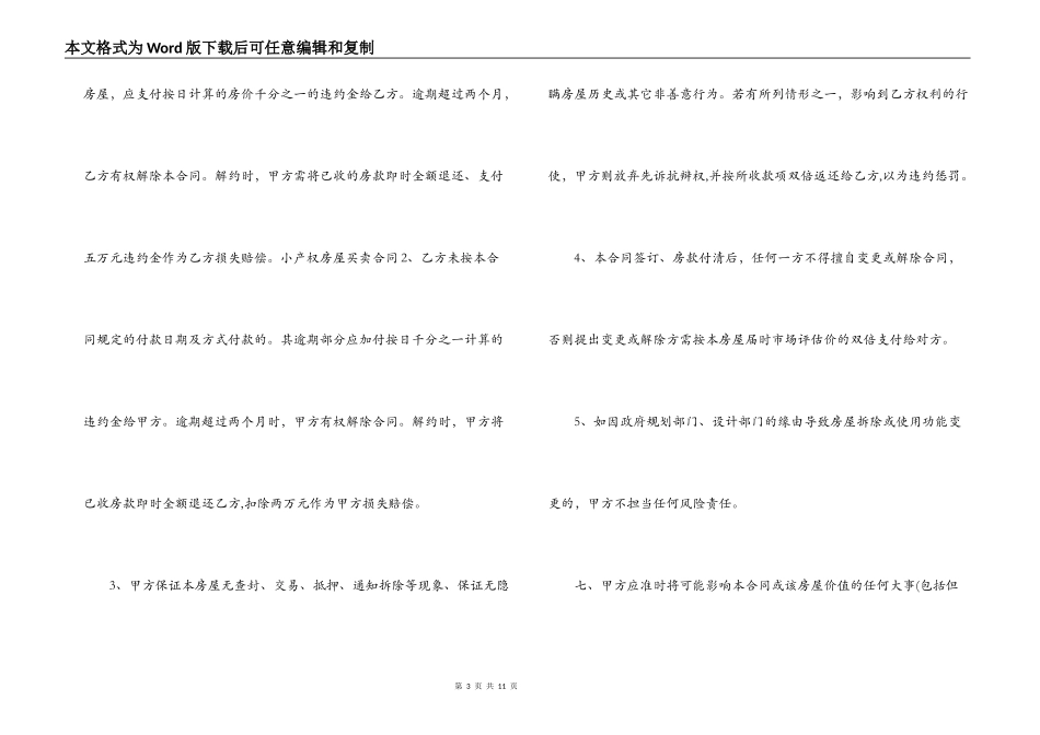 小产权二手房购房合同范本3篇_第3页