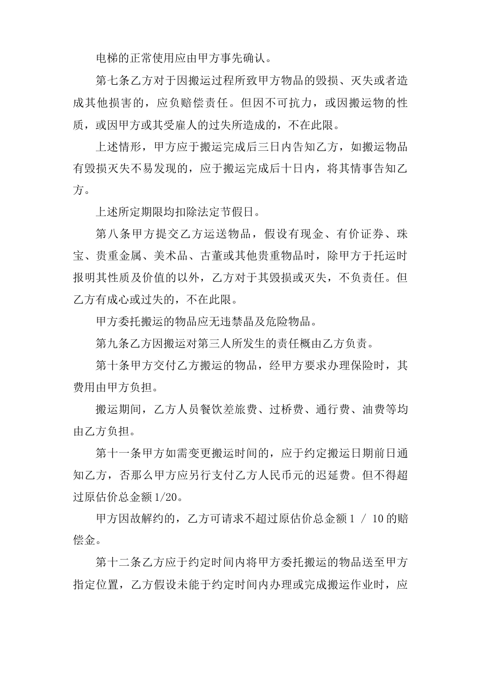 搬运合同范本范文_第2页