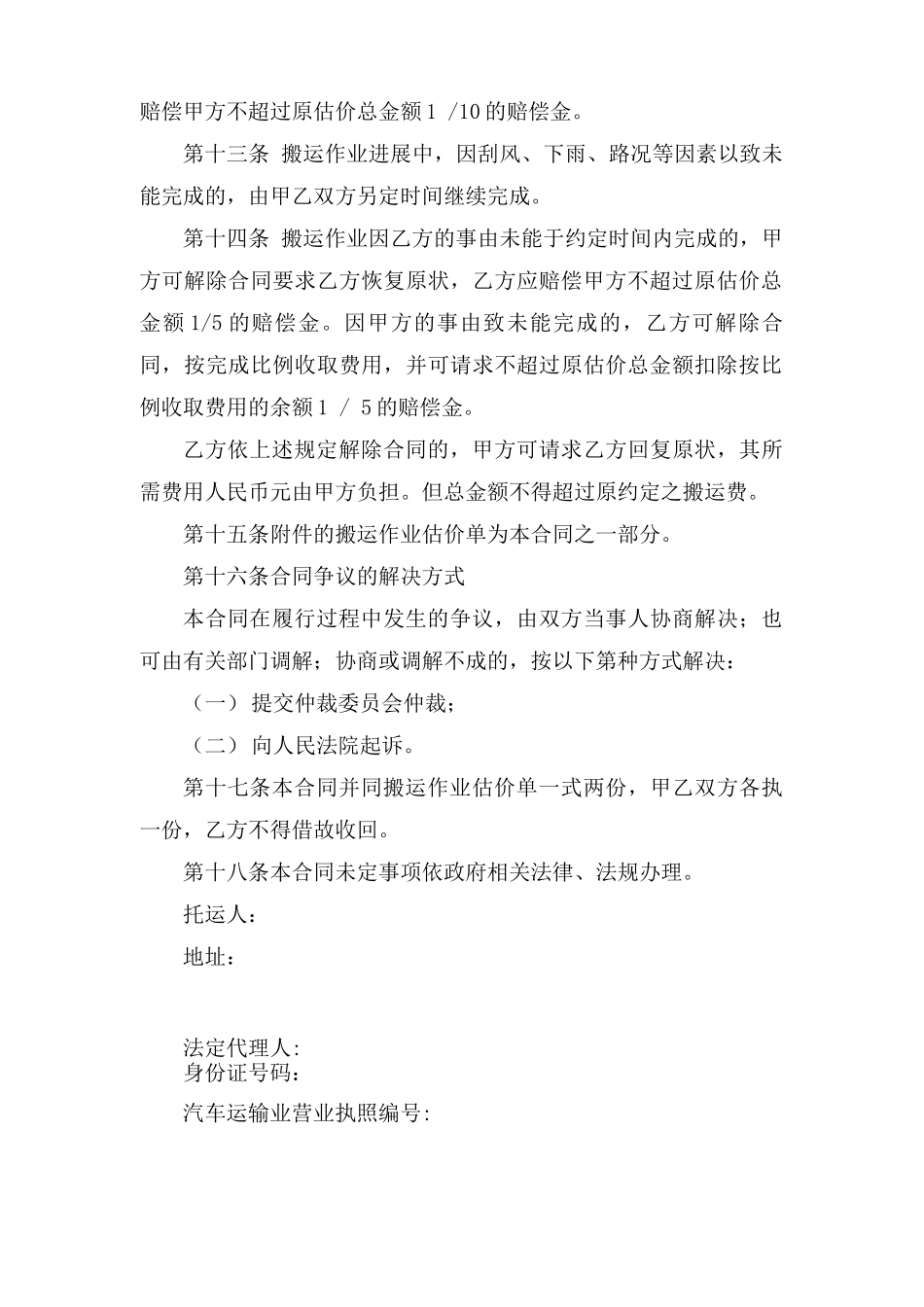 搬运合同范本范文_第3页