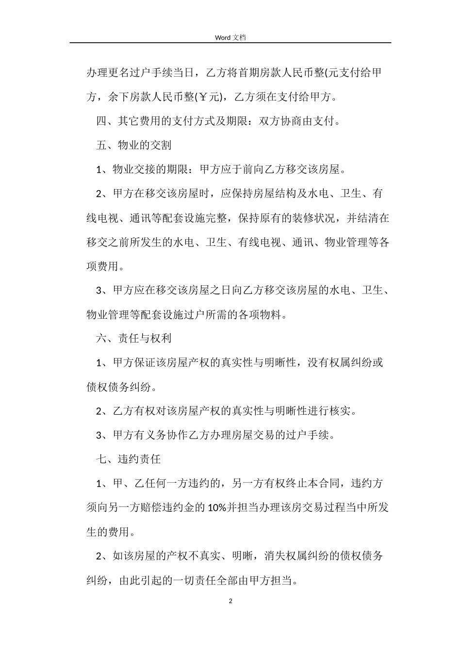 成都购房合同3篇_第2页