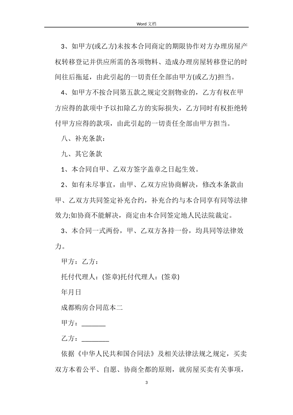 成都购房合同3篇_第3页