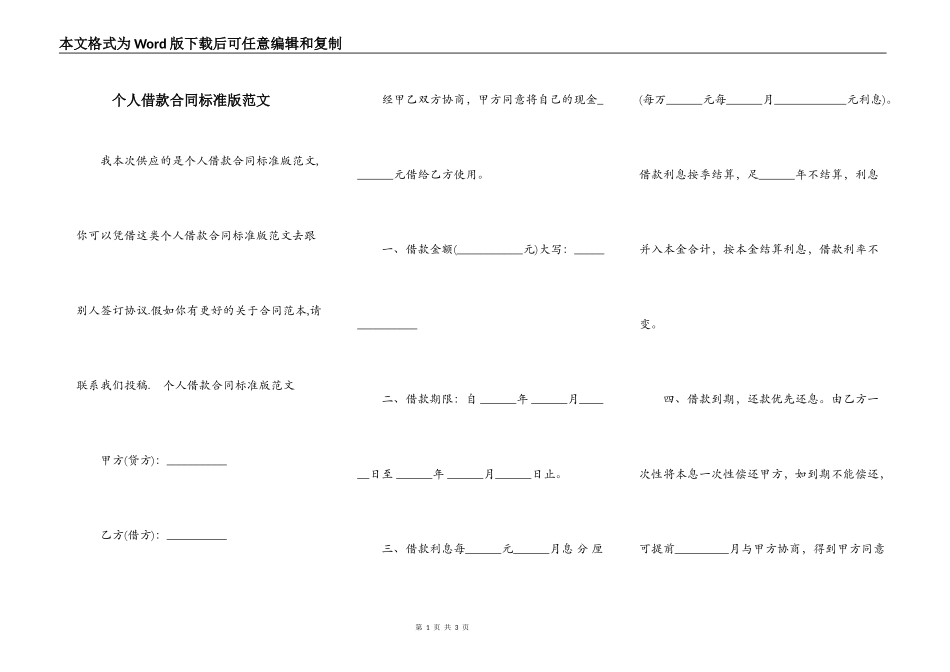 个人借款合同标准版范文_第1页
