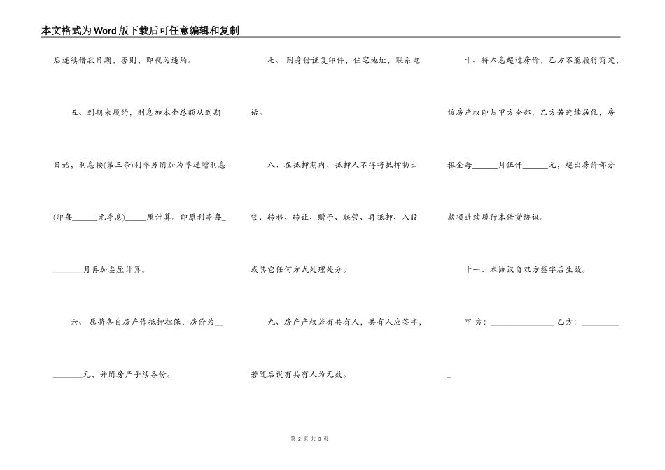 个人借款合同标准版范文_第2页