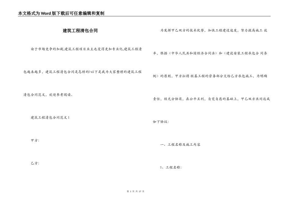 建筑工程清包合同_第1页