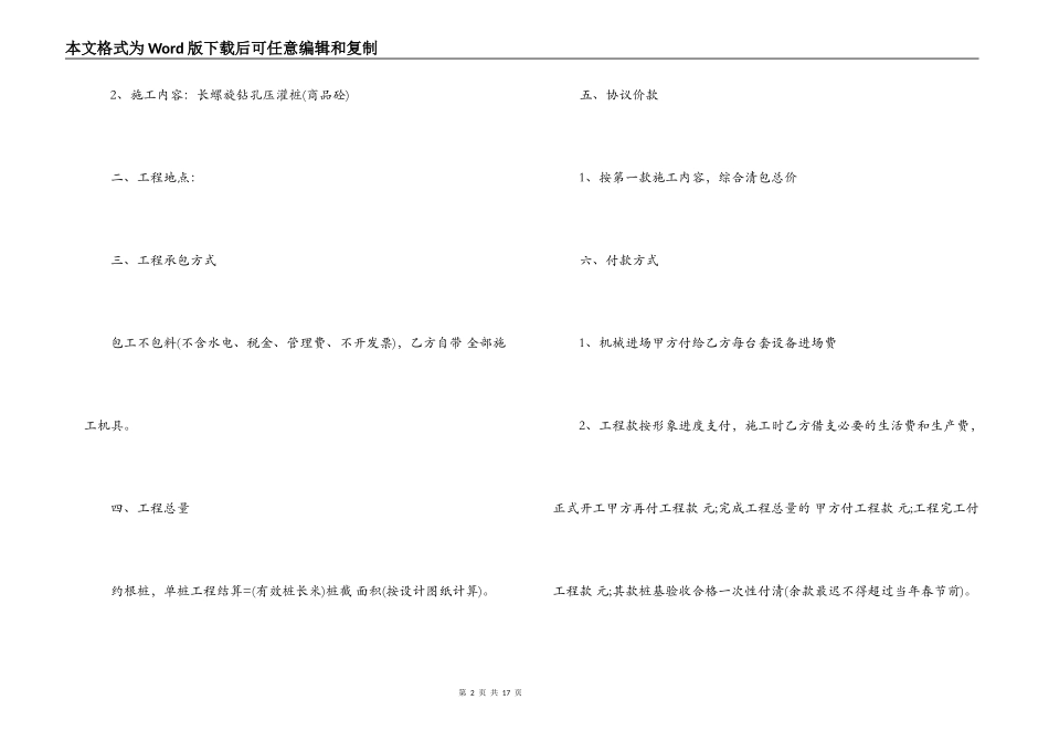 建筑工程清包合同_第2页