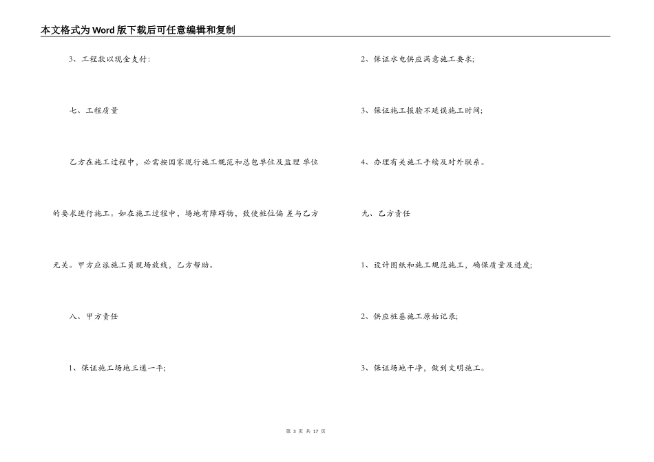 建筑工程清包合同_第3页