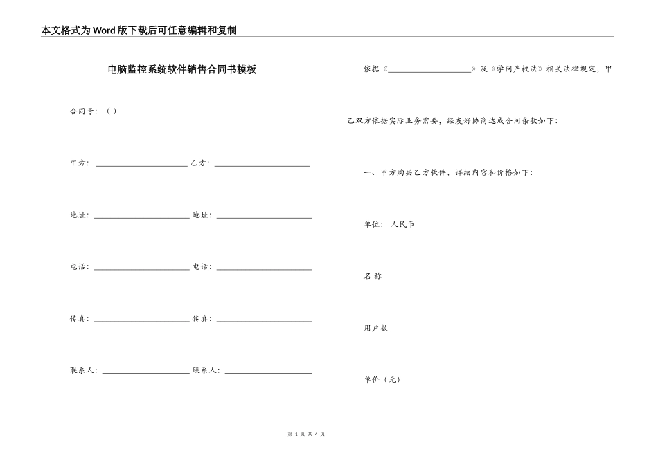 电脑监控系统软件销售合同书模板_第1页