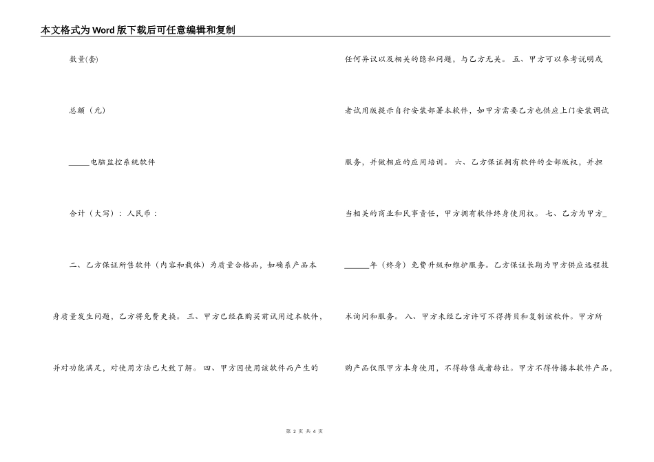 电脑监控系统软件销售合同书模板_第2页