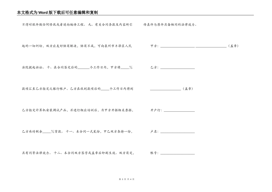 电脑监控系统软件销售合同书模板_第3页