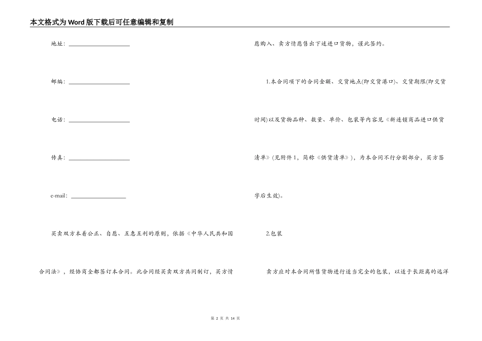 进口产品供货合同范本_第2页