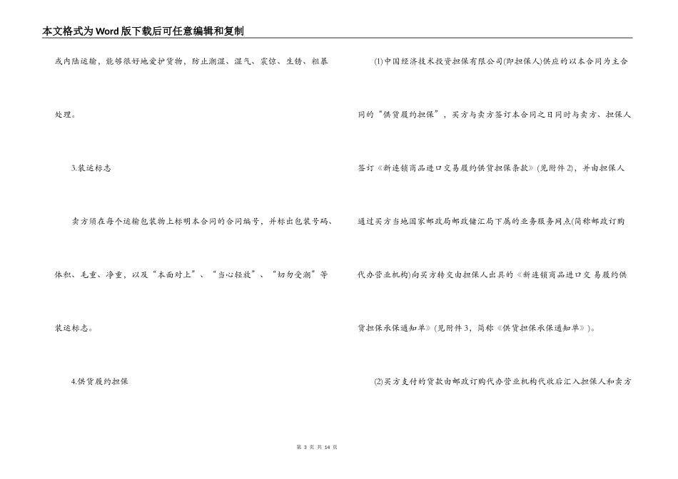 进口产品供货合同范本_第3页