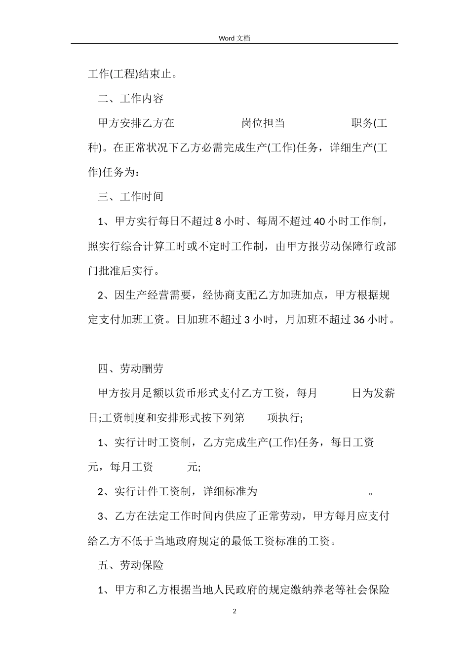 短期工劳动合同样本_第2页