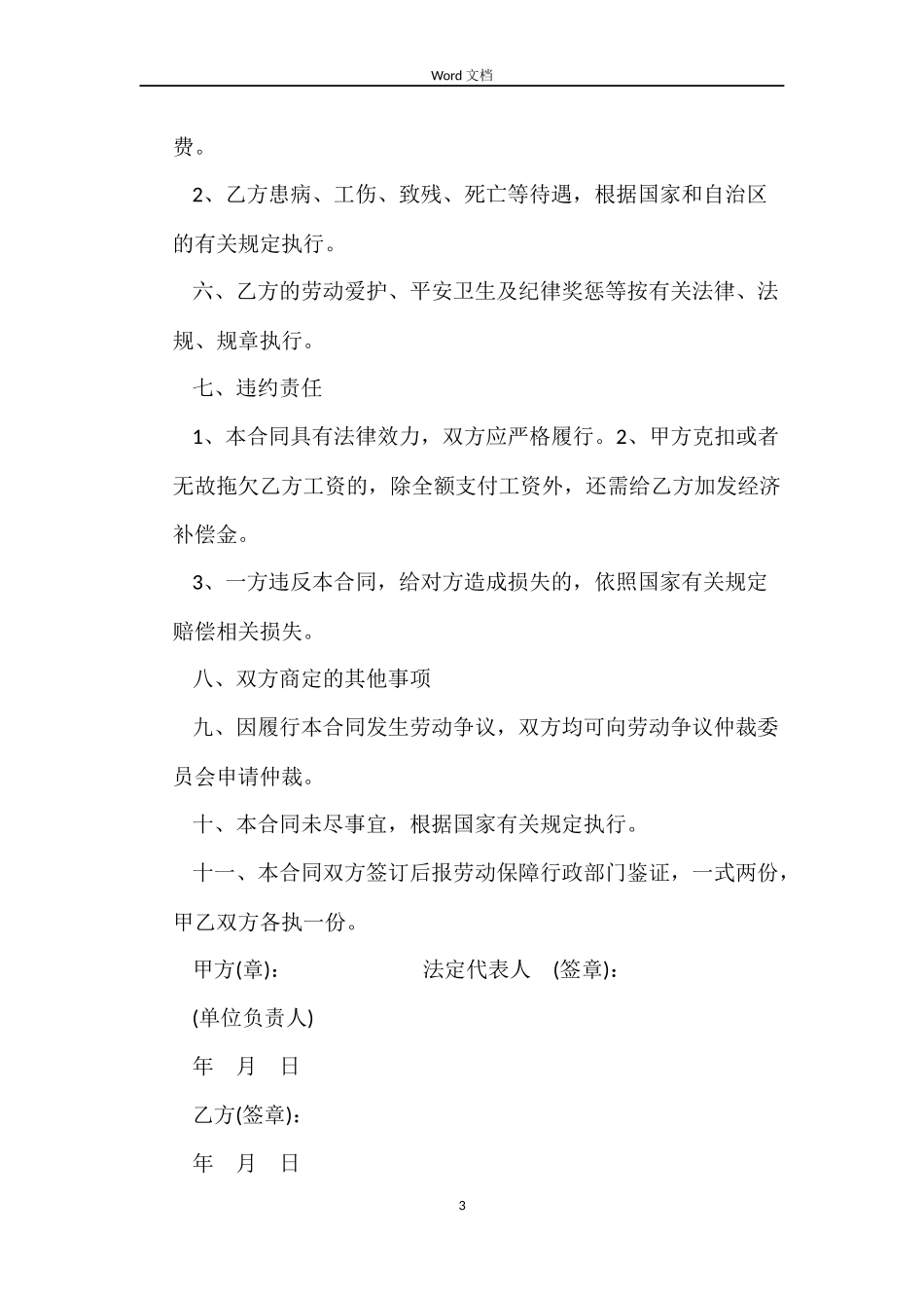 短期工劳动合同样本_第3页