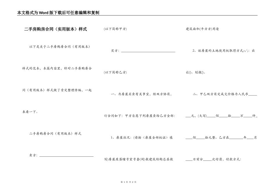 二手房购房合同（实用版本）样式_第1页