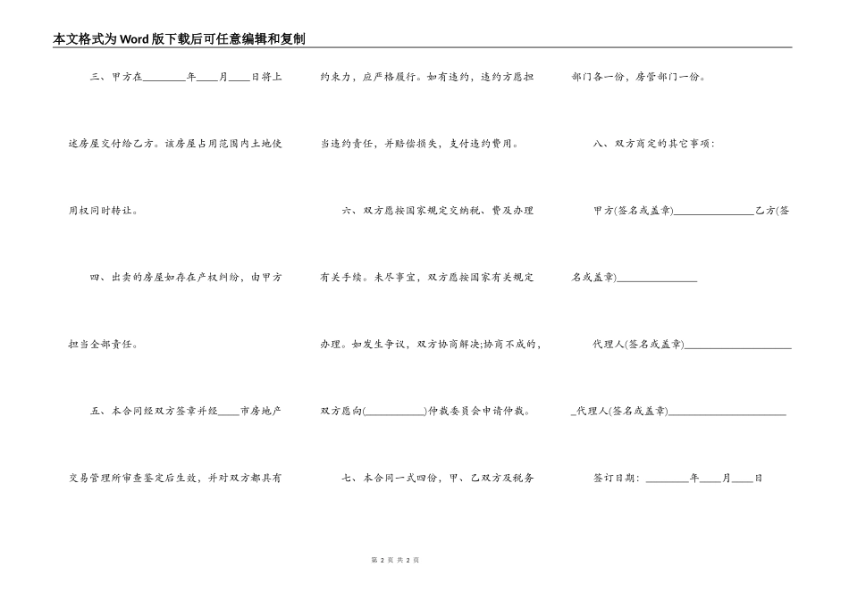 二手房购房合同（实用版本）样式_第2页