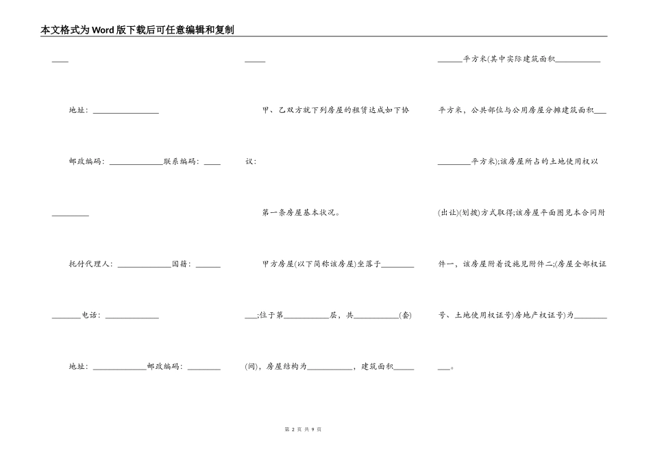 最新的营业执照抵押合同范本_第2页
