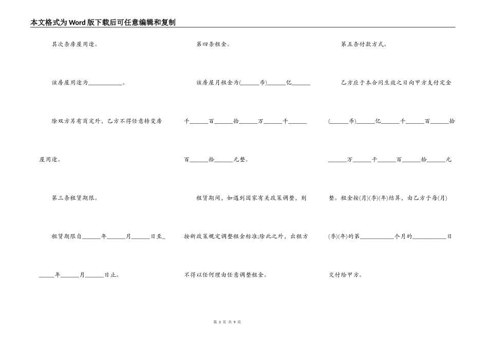最新的营业执照抵押合同范本_第3页