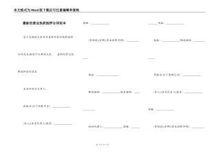 最新的营业执照抵押合同范本
