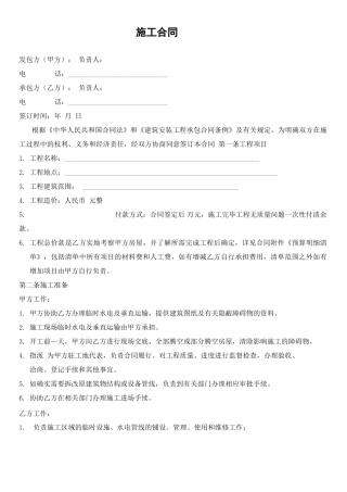 小规模装修合同