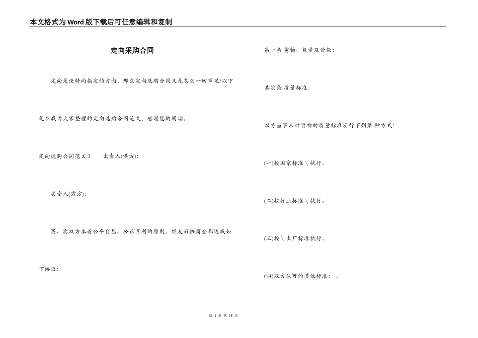 定向采购合同_第1页