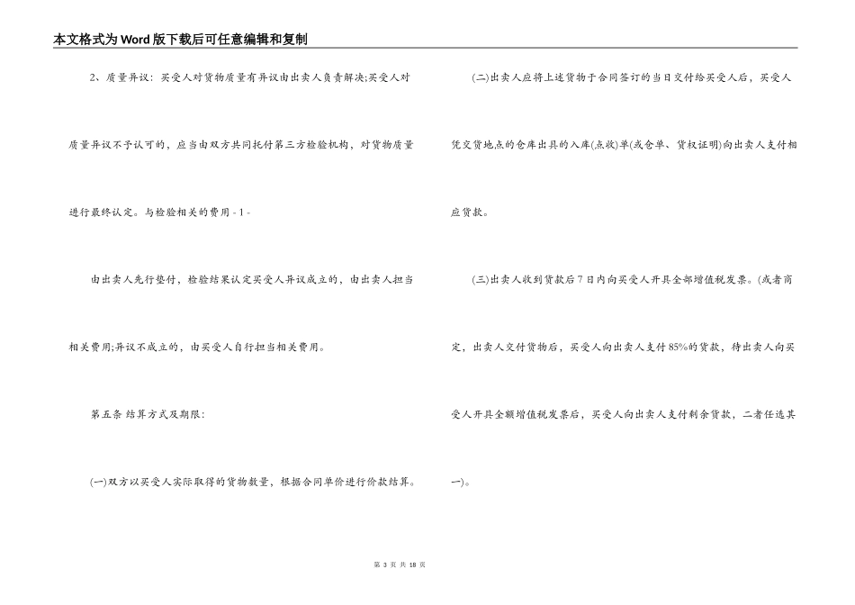 定向采购合同_第3页