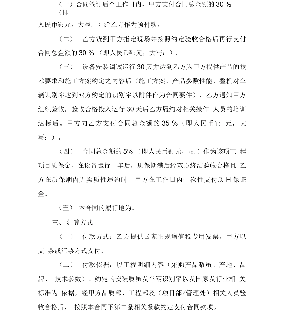 车辆进出道闸车牌识别系统采购安装调试合同_第2页