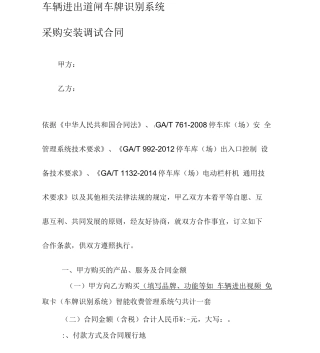 车辆进出道闸车牌识别系统采购安装调试合同