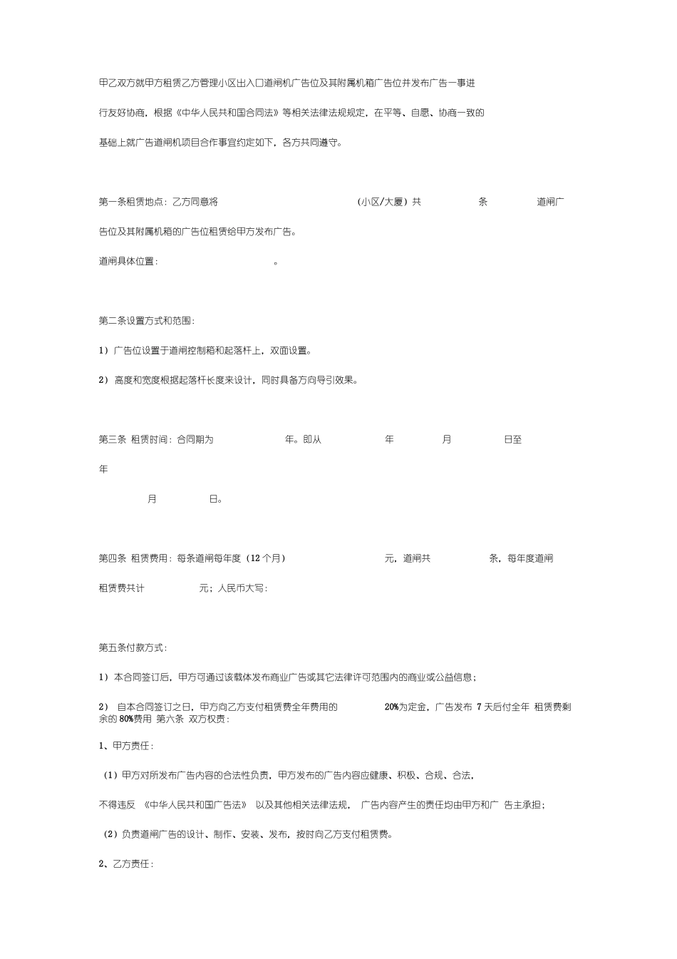 道闸合作合同协议书_第2页