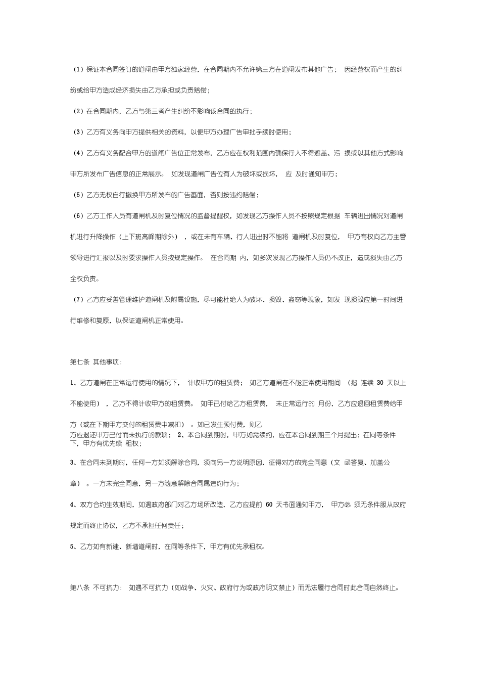 道闸合作合同协议书_第3页