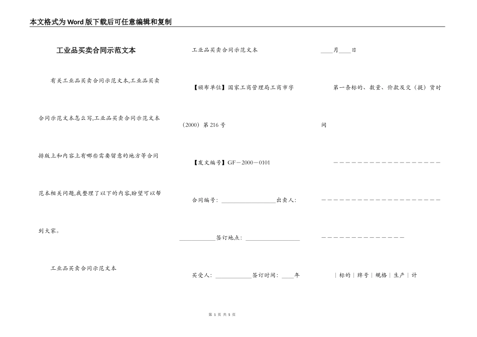 工业品买卖合同示范文本_第1页