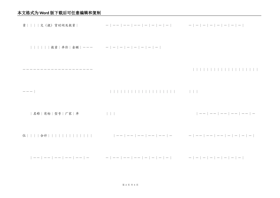 工业品买卖合同示范文本_第2页