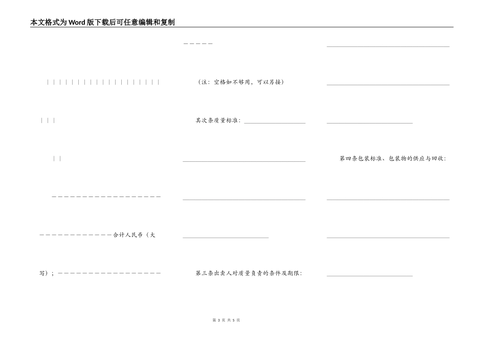 工业品买卖合同示范文本_第3页