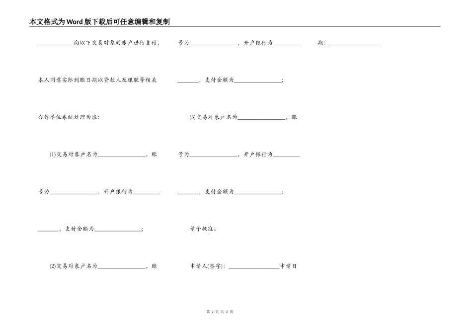 银行借款保证合同_第2页
