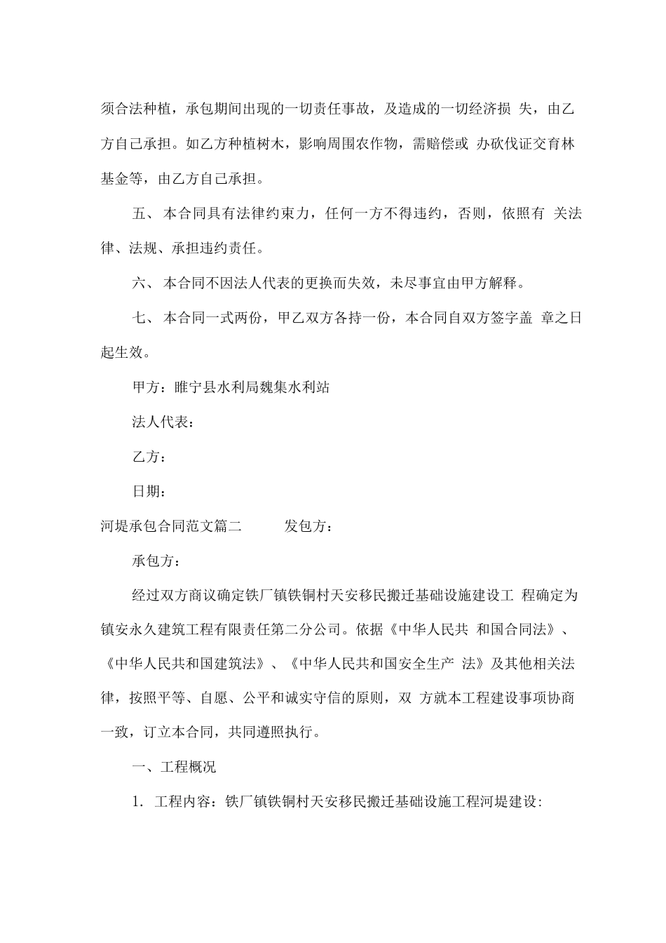 河堤承包合同_第2页