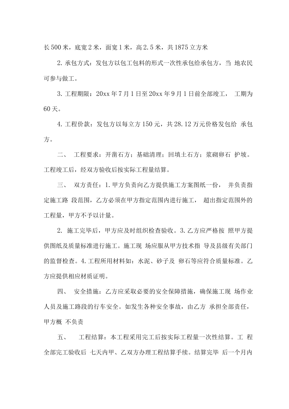 河堤承包合同_第3页