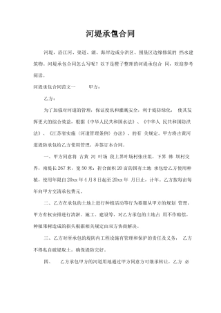 河堤承包合同