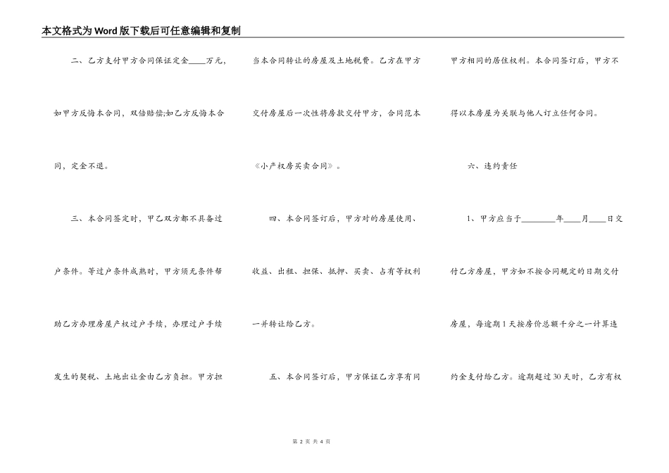 小产权房买卖合同样板（正式版）_第2页