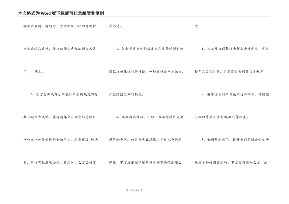 小产权房买卖合同样板（正式版）_第3页