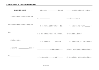 村部房屋买卖合同