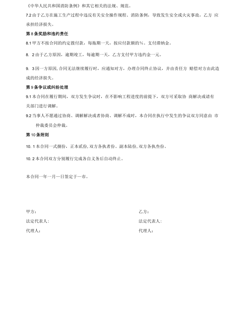 夹层钢结构装饰施工合同_第3页