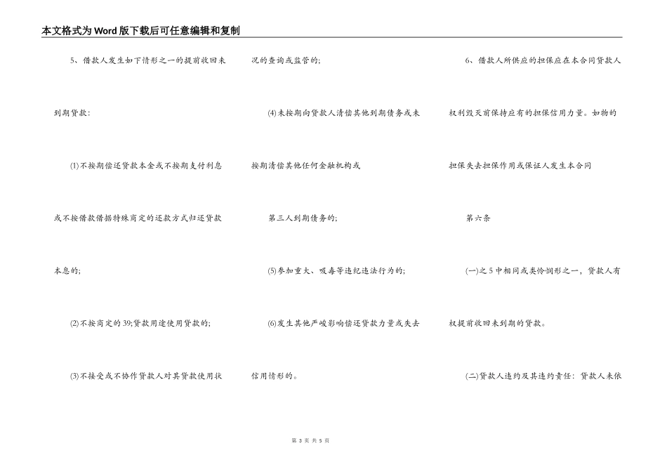 通用版附条件借款合同样本_第3页