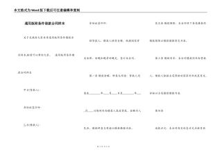 通用版附条件借款合同样本