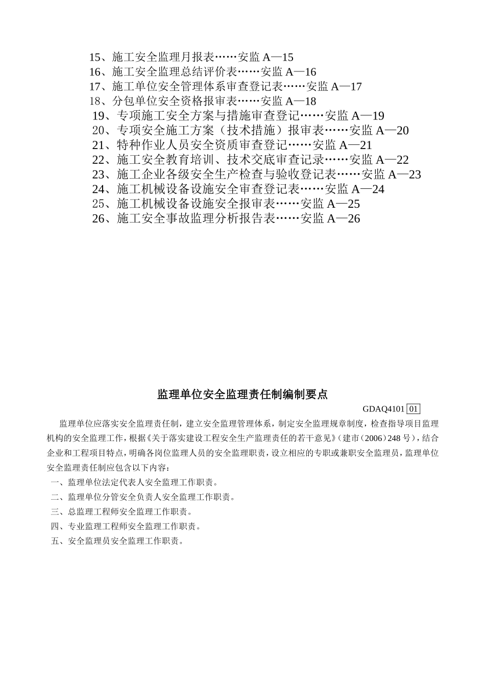 安全监理省统表操作表格梳理汇总_第3页